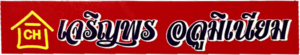 logo %E0%B8%81%E0%B8%A3%E0%B8%B0%E0%B8%88%E0%B8%81%E0%B8%AD%E0%B8%A5%E0%B8%B9%E0%B8%A1%E0%B8%B4%E0%B9%80%E0%B8%99%E0%B8%B5%E0%B8%A2%E0%B8%A1